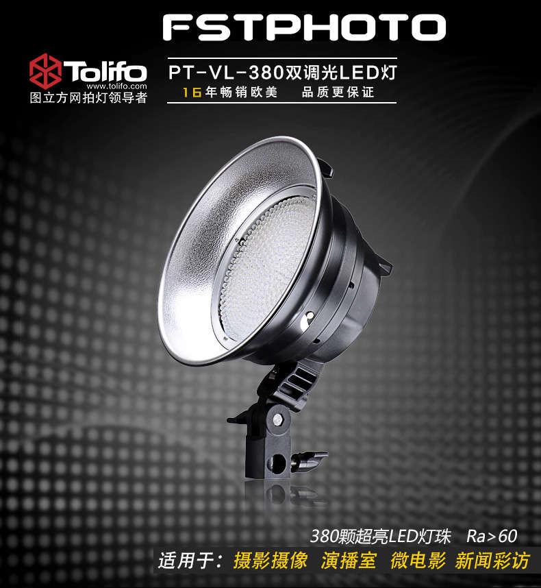 Tolifo圖立方PT-VL-380魅影LED攝像補(bǔ)光燈25W