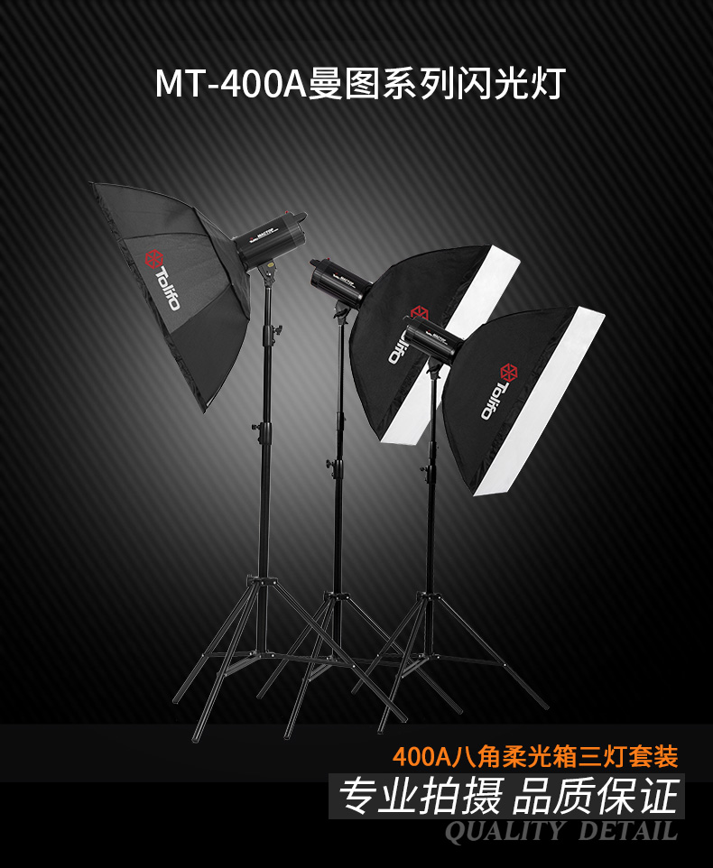MT-400A三燈+八角柔光箱_01.jpg