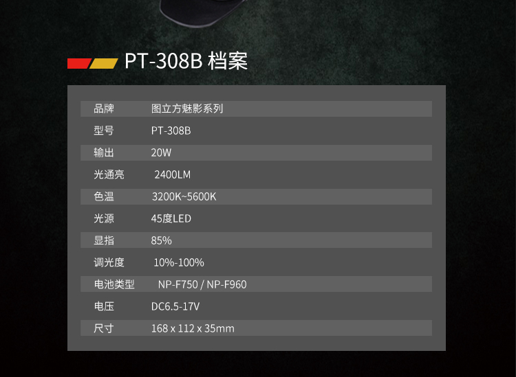 圖立方,LED攝影燈,LED攝像燈,專業(yè)攝影器材廠家,圖立方攝影燈,補光燈,影視器材,攝影燈,環(huán)形燈,直播燈,攝影器材,攝影燈廠家,影視器材廠家,攝影器材廠家