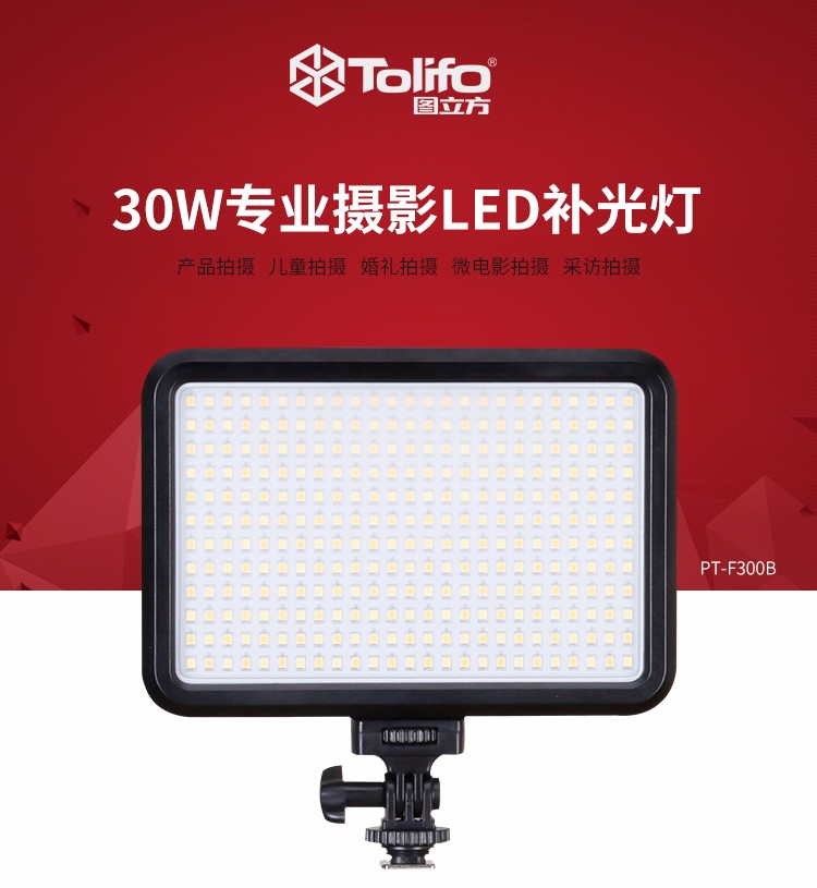 圖立方,LED攝影燈,LED攝像燈,專業(yè)攝影器材廠家,圖立方攝影燈,補(bǔ)光燈,影視器材,攝影燈,環(huán)形燈,直播燈,攝影器材,攝影燈廠家,影視器材廠家,攝影器材廠家