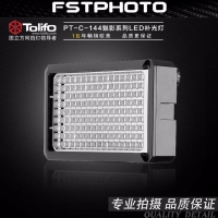 Tolifo圖立方PT-144魅影LED機(jī)頂補(bǔ)光燈144顆燈珠