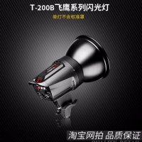 Tolifo圖立方龍卷風(fēng)T-200B數(shù)碼閃光燈200W