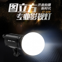 圖立方專(zhuān)業(yè)影視燈EF-60W高顯指5600流明