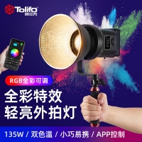 TOLIFO圖立方全彩RGB手持直播補(bǔ)光燈批發(fā)便攜直播燈光打光燈led攝影燈發(fā)絲燈SK-135FR