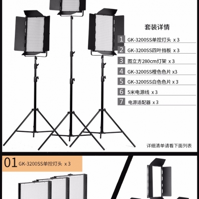 Tolifo圖立方GK-3200SS極光LED影視燈200W單調光三燈套裝
