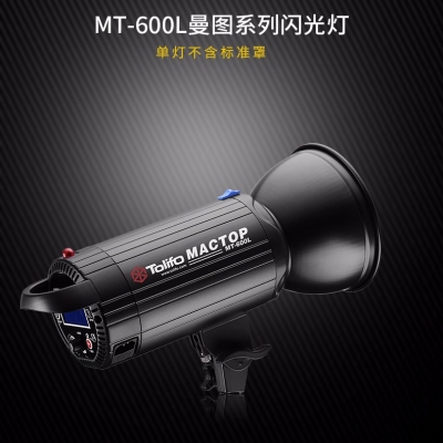 Tolifo圖立方曼圖MT-600L攝影閃光燈