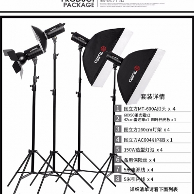 Tolifo圖立方曼圖MT-600A攝影4燈+雷達(dá)罩 +四葉檔光板攝影棚套裝