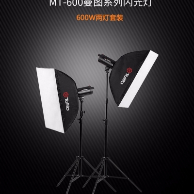 Tolifo圖立方曼圖MT-600攝影閃光燈兩燈攝影棚套裝