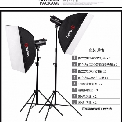 Tolifo圖立方曼圖MT-600攝影閃光燈兩燈攝影棚套裝