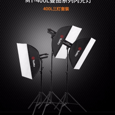 Tolifo圖立方MT-400L攝影閃光燈數(shù)碼顯示攝影棚三燈套裝