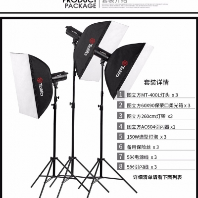 Tolifo圖立方MT-400L攝影閃光燈數(shù)碼顯示攝影棚三燈套裝
