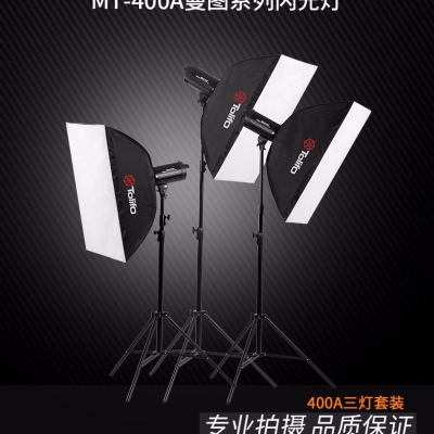 Tolifo圖立方曼圖MT-400A攝影閃光燈三燈套裝