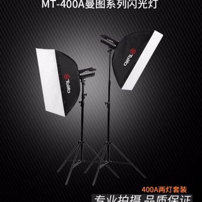 Tolifo圖立方曼圖MT-400A攝影閃光燈兩燈套裝