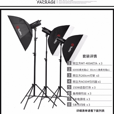 Tolifo圖立方曼圖MT-400A攝影閃光燈3燈+八角柔光箱套裝