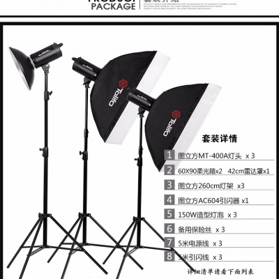 Tolifo圖立方曼圖MT-400A攝影閃光燈3燈+雷達(dá)罩套裝