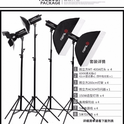 Tolifo圖立方曼圖MT-400A攝影閃光燈4燈+雷達罩 +四葉檔光板套裝