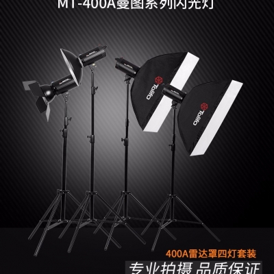Tolifo圖立方曼圖MT-400A攝影閃光燈4燈+雷達罩 +四葉檔光板套裝