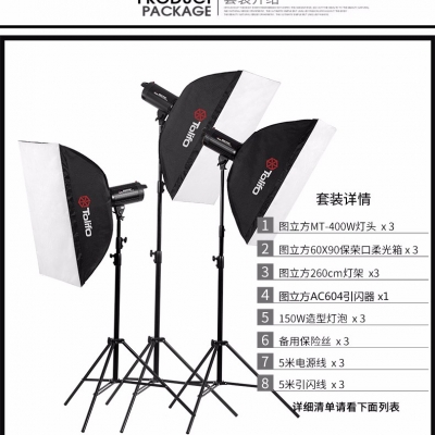 Tolifo圖立方曼圖MT-400攝影閃光燈攝影棚三燈套裝