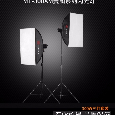 Tolifo圖立方曼圖MT-300AM攝影閃光燈攝影棚兩燈套裝