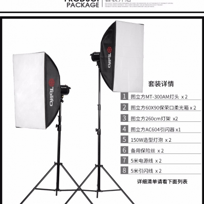 Tolifo圖立方曼圖MT-300AM攝影閃光燈攝影棚兩燈套裝
