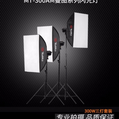 Tolifo圖立方曼圖MT-300AM攝影閃光燈三燈套裝