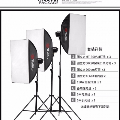 Tolifo圖立方曼圖MT-300AM攝影閃光燈三燈套裝