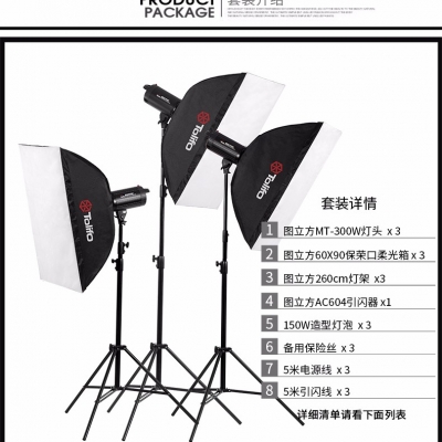 Tolifo圖立方曼圖MT-300攝影閃光燈攝影棚三燈套裝