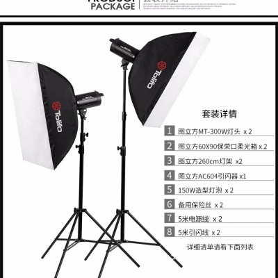 Tolifo圖立方曼圖MT-300攝影閃光燈攝影棚兩燈套裝