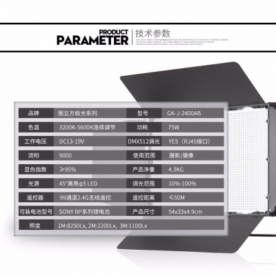 Tolifo圖立方GK-J-2400AB極光LED影視燈75W雙調(diào)光兩燈套裝
