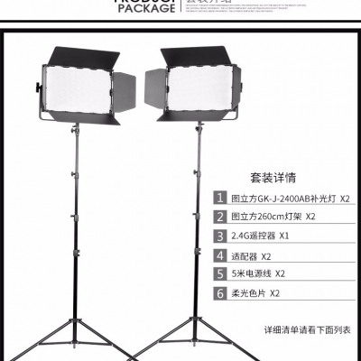 Tolifo圖立方GK-J-2400AB極光LED影視燈75W雙調(diào)光兩燈套裝