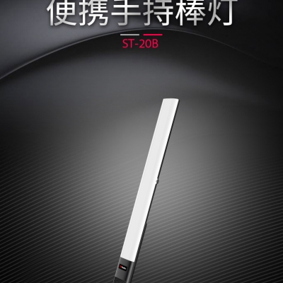 圖立方便攜可充電手持棒燈ST-20B