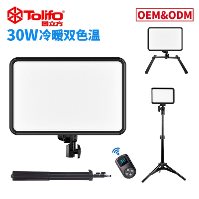 圖立方室內(nèi)攝影攝像打光拍視頻補(bǔ)光燈30W冷暖雙色溫led平板柔光燈