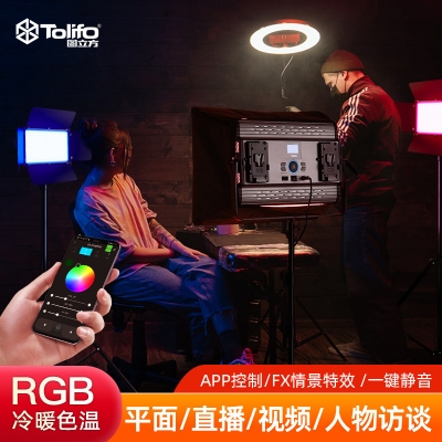 TOLIFO圖立方RGB全彩平板燈直播間補(bǔ)光燈批發(fā)戶(hù)外影視攝影燈光攝影設(shè)備拍照燈 GK-100RGB-150RGB