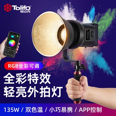 TOLIFO圖立方全彩RGB手持直播補(bǔ)光燈批發(fā)便攜直播燈光打光燈led攝影燈發(fā)絲燈SK-135FR