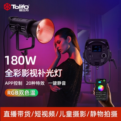 TOLIFO圖立方全彩RGB直播間補(bǔ)光燈cob攝影打光燈led直播燈攝影器材設(shè)備發(fā)絲燈X-180RGB