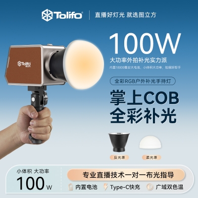 圖立方雙色溫100W掌上COB燈直播補光燈內置電池便攜式室內戶外攝影燈人像視頻柔光燈打光燈LED影室聚光燈