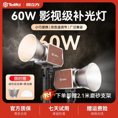 圖立方攝影燈60W戶外直播補光燈便攜影棚拍攝拍照直播常亮燈視頻美食影視打光燈夜景外拍燈人像柔光燈COB燈